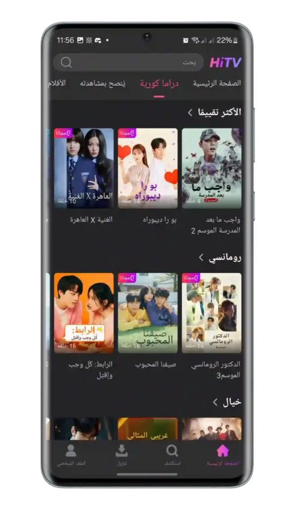 تحميل هاي تيفي HiTV APK الاصلي اخر اصدار